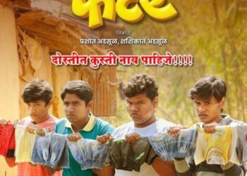 ‘रंगीले फंटर’ ३ नोव्हेंबरपासून चित्रपटगृहात