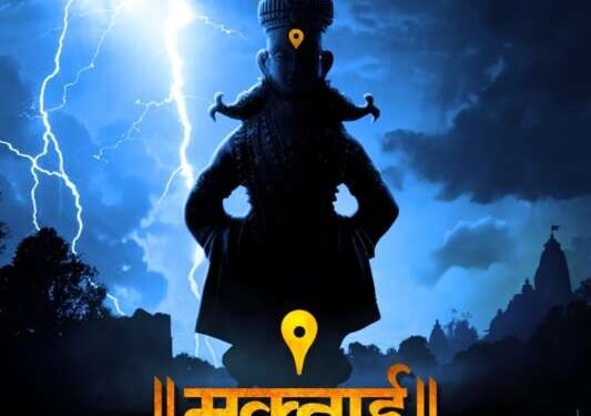 आदिशक्ती ‘मुक्ताई’ रुपेरी पडद्यावर