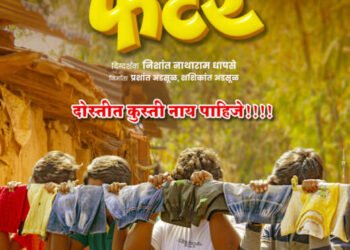 ३ नोव्हेंबरला येतायत ‘रंगीले फंटर’ !