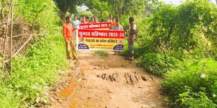 छत्तीसगडच्या दोन गावांचा मतदानावर बहिष्कार