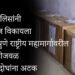 सोलापूर ग्रामीण पोलिसांनी एमडी ड्रग्ज विकायला सोलापूर-पुणे राष्ट्रीय महामार्गावरील देवडी पाटीजवळ आलेल्या दोघांना अटक