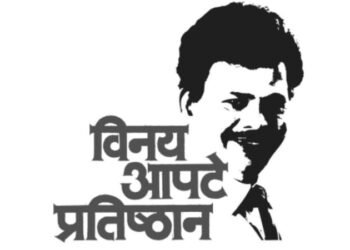 विनय आपटे प्रतिष्ठानतर्फे मराठी लघुचित्र स्पर्धेचे आयोजन