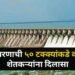 उजनी धरणाची वाटचाल ५० टक्क्यांकडे सुरु