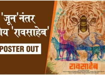 ‘रावसाहेब’चा रहस्यमय टिझर प्रदर्शित