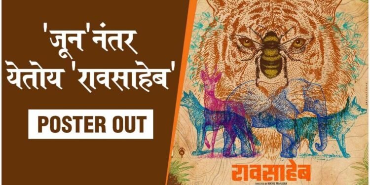 ‘रावसाहेब’चा रहस्यमय टिझर प्रदर्शित