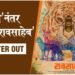 ‘रावसाहेब’चा रहस्यमय टिझर प्रदर्शित