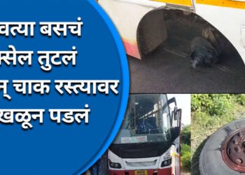 धावत्या एसटीचं चाक निखळून पडलं, चालकाच्या सतर्कतेनं ५१ प्रवासी बचावले…..