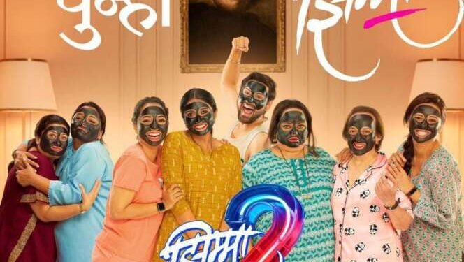 ‘झिम्मा २’चे टायटल सॉन्ग प्रदर्शित