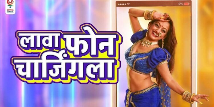 मानसी नाईक म्हणतेय ‘लावा फोन चार्जिंगला’