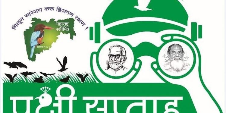 सोलापूरात पक्षी सप्ताहानिमित्त विविध कार्यक्रम संपन्न