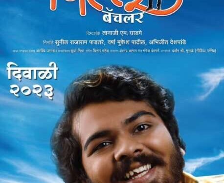 उत्तम स्टारकास्ट असलेला ‘पिल्लू बॅचलर’ येतोय ८ डिसेंबरला