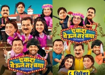 ‘अॅनिमल’च्या गर्दीत ‘एकदा येऊन तर बघा’ची दणदणीत कमाई; बॉक्स ऑफिसवर कमावला लाखोंचा गल्ला