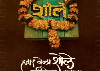 ‘हजारवेळा शोले पाहिलेला माणूस’ करणार महान ‘शोले’ चित्रपटाला सलाम