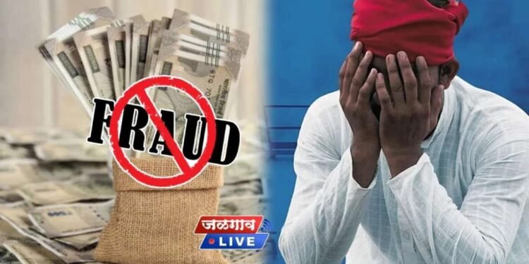 जळगाव – शेतकऱ्याची १ लाखांची ऑनलाईन फसवणूक