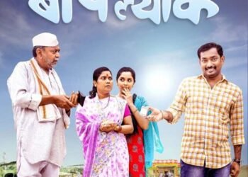 ”बापल्योक’ अॅमेझॅान प्राईम व्हिडिओवर