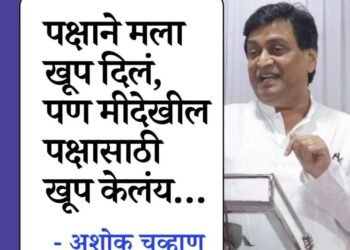 काँग्रेस सोडण्याचं कारण? कोणकोण आमदार संपर्कात, राज्यसभेवर जाणार का? अशोक चव्हाण यांनी सगळं सांगितलं