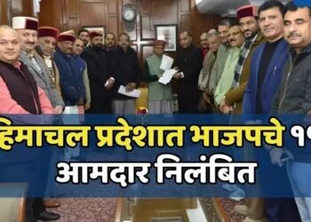 भाजपला ज्याची भीती होती तेच झालं, विधानसभेत राडा १५ आमदार निलंबित, काँग्रेस हिमाचल प्रदेशची सत्ता वाचवणार?