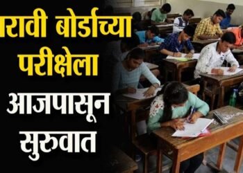 बारावी बोर्डाच्या परीक्षेला आजपासून सुरुवात, राज्यभरातून १५ लाख विद्यार्थ्यांची नोंदणी