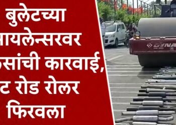धुळे पोलिसांचा बुलेटस्वारांना दणका; थेट रोड रोलर फिरवला….