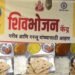 सोलापूर – ११ तालुक्यांपैकी केवळ चार तालुक्यातच शिवभोजन थाळी सुरू