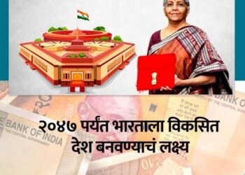 केंद्रीय अर्थमंत्र्यांनी मांडला १० वर्षांचा लेखाजोगा….