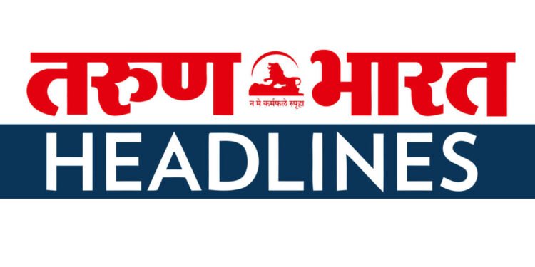 तरुण भारत – दिवसभरातील महत्वाच्या घडामोडी…..