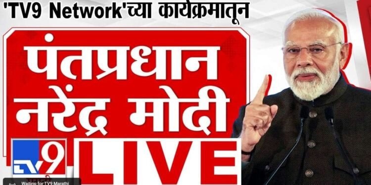 What India Thinks Today ग्लोबल समिटमधून पंतप्रधान नरेंद्र मोदी लाईव्ह