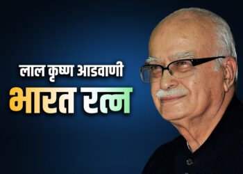लालकृष्ण अडवाणींना भारतरत्न प्रत्येक भारतीयासाठी अभिमानाची बाब