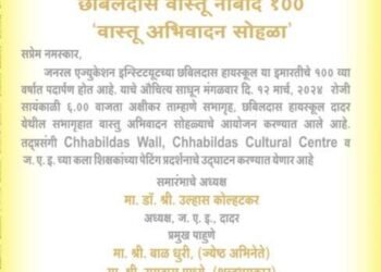 छबीलदास नाबाद 100, वास्तू अभिवादन सोहळा