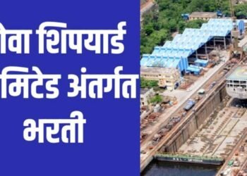 गोवा शिपयार्ड लिमिटेडअंतर्गत भरती; २७ मार्चपर्यंत करता येणार ऑनलाईन अर्ज