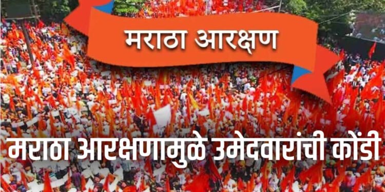 सोलापूर : मराठा आरक्षणामुळे उमेदवारांची कोंडी