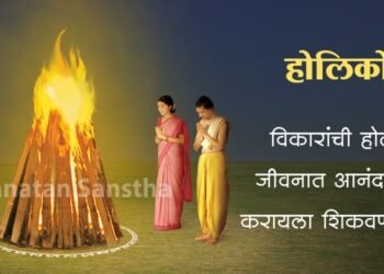 होळी (हुताशनी पौर्णिमा) सणामागील शास्त्र