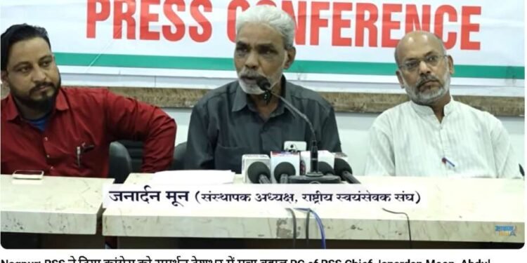 संघाच्या नावाचा गैरवापर : निवडणूक आयोगाकडे केली तक्रार