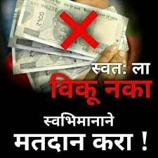 लोकप्रतिनिधींनी पैसे घेऊन मतदान केल्यास खटला चालणार