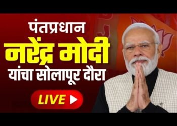 LIVE|मा.पंतप्रधान नरेंद्र मोदीजी यांची जाहीर सभा | होम ग्राउंड,सोलापूर