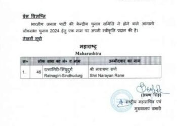 मोदीजींच्या संकल्पाला कोकणातूनही ताकद !