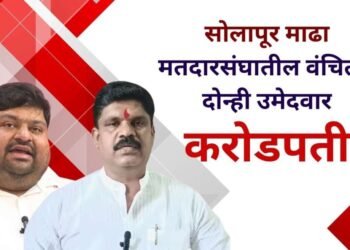 वंचितचे सोलापूर आणि माढा मतदारसंघातील दोन्ही उमेदवार ‘करोडपती’