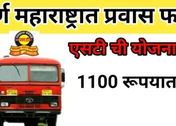 फक्त 1170 रुपयांत फिरा संपूर्ण महाराष्ट्र; ST ने आणलाय स्पेशल पास