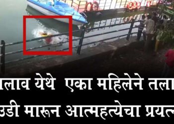 सोलापूर शहरातील विजापूर रोडवरील कंबर तलाव येथे  एका महिलेने तलावामध्ये उडी मारून आत्महत्येचा प्रयत्न…