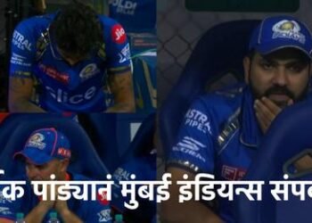 मुंबईनं हातातली मॅच गमावली त्यामुळे चाहते प्रचंड नाराज आहेत. या पराभवाचं खापर कर्णधार हार्दिक पांड्यावर फोडलं जात आहे.