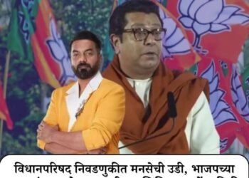 विधानपरिषद निवडणुकीत मनसेची उडी, भाजपच्या मतदारसंघात उमेदवार जाहीर, अभिजित पानसेंना तिकीट