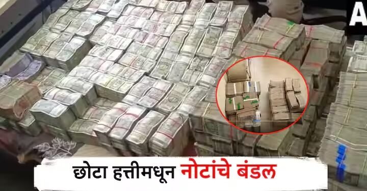 टिप्परने धडक दिली, छोटा हत्तीमधून नोटांचे बंडल रस्त्यावर पडले; पोलिसांनी जप्त केले 7 कोटी रुपये