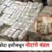 टिप्परने धडक दिली, छोटा हत्तीमधून नोटांचे बंडल रस्त्यावर पडले; पोलिसांनी जप्त केले 7 कोटी रुपये