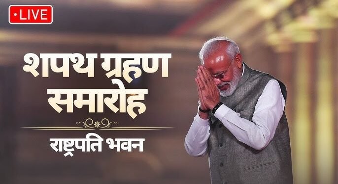 नरेंद्र मोदी शपथ सोहळा लाईव्ह | मोदींचे मंत्रिमंडळ 2024 शपथ थेट | मोदी ३.०