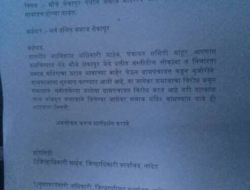 शेकापूर येथील बौध्द समजाने एक म्हणता दोन वेळा समाज मंदिराचे काम थांबवण्या करिता सार्वजनिक निवेदन देऊन सुद्धा काम सुरूच आहे