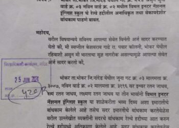 भोकर येथील विमल इंटरनॅशनल इंग्लिश स्कूलचे बेकायदेशीर बांधकाम पाडण्याची मागणी