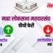 माढा लोकसभा मतदारसंघ पहिली ते चौथी फेरीचे निकाल…