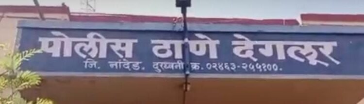 देगलूर पोलिसाची दबंग कामगिरी; २६ लाख रक्केमेसह आरोपीस अटक