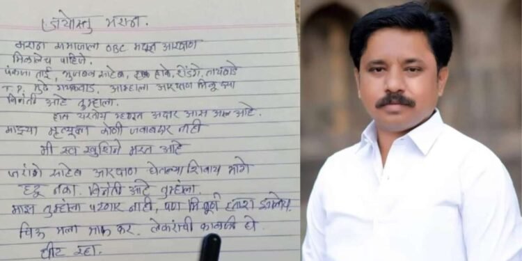 जरांगे साहेब आरक्षण घेतल्याशिवाय मागे हटू नका; मराठा आंदोलकाने आयुष्य संपवलं