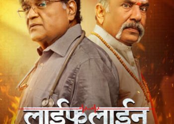 ‘लाईफ लाईन’ येणार २ ऑगस्टला
